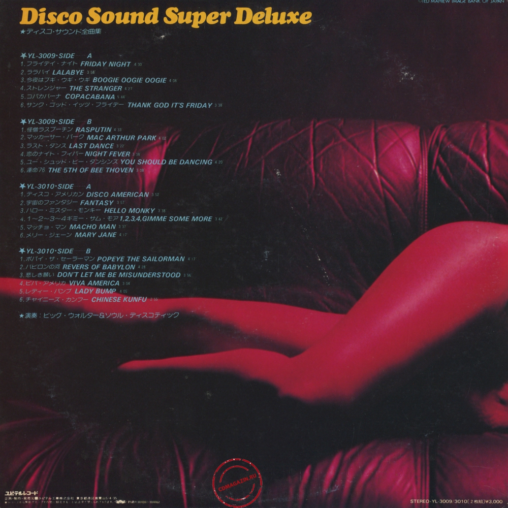 Оцифровка винила: Big Walter & Soul Discotheque (1978) Disco Sound Super Deluxe Оцифровка винила: Big Walter & Soul Discotheque (1978) Disco Sound Super Deluxe