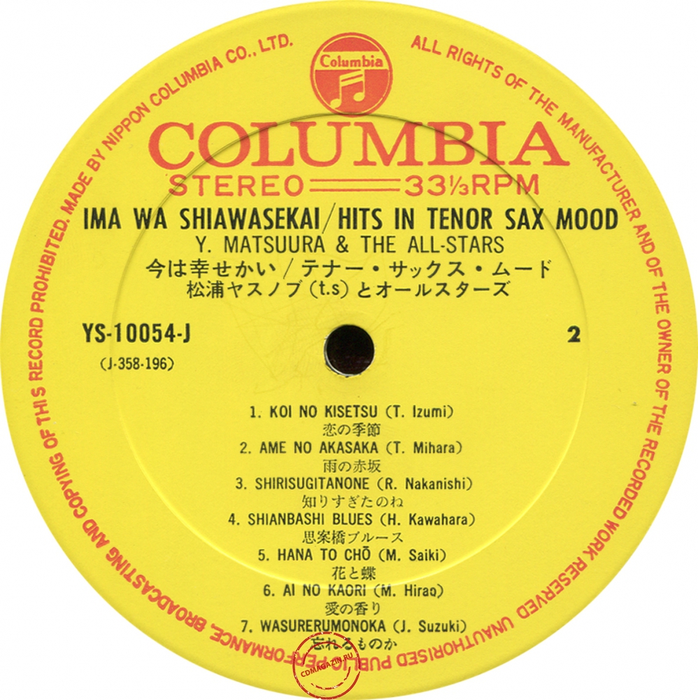 Оцифровка винила: Yasunobu Matsuura (1969) Ima Wa Shiawase Kai Оцифровка винила: Yasunobu Matsuura (1969) Ima Wa Shiawase Kai