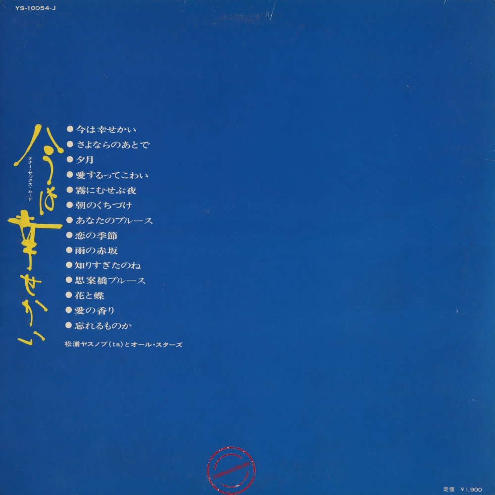 Оцифровка винила: Yasunobu Matsuura (1969) Ima Wa Shiawase Kai Оцифровка винила: Yasunobu Matsuura (1969) Ima Wa Shiawase Kai