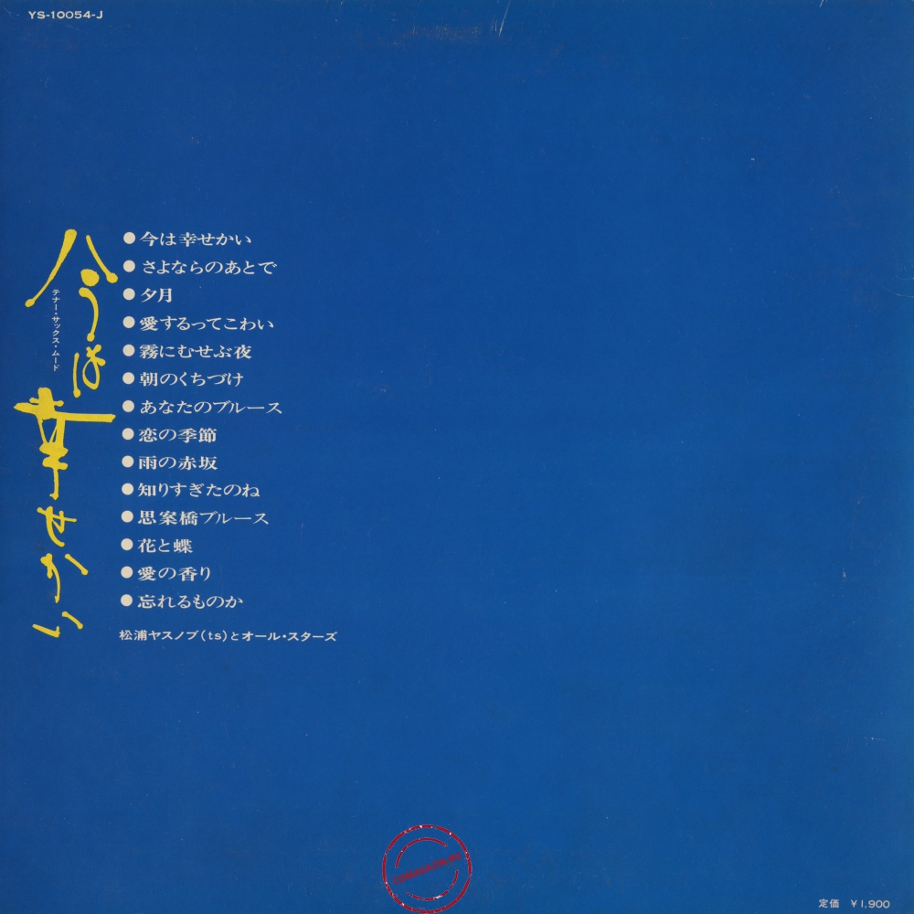 Оцифровка винила: Yasunobu Matsuura (1969) Ima Wa Shiawase Kai