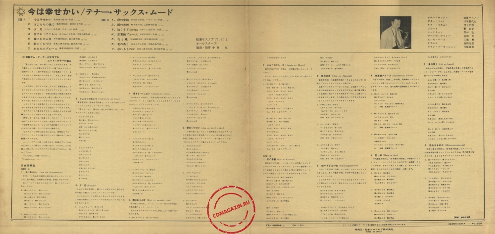 Оцифровка винила: Yasunobu Matsuura (1969) Ima Wa Shiawase Kai Оцифровка винила: Yasunobu Matsuura (1969) Ima Wa Shiawase Kai