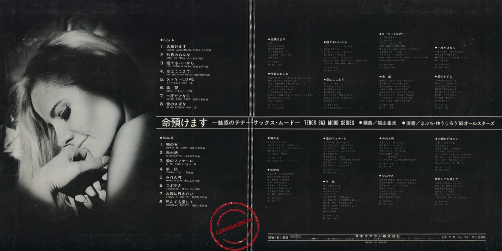 Оцифровка винила: Yujiro Mabuchi (1970) Inochi Azukemasu Оцифровка винила: Yujiro Mabuchi (1970) Inochi Azukemasu