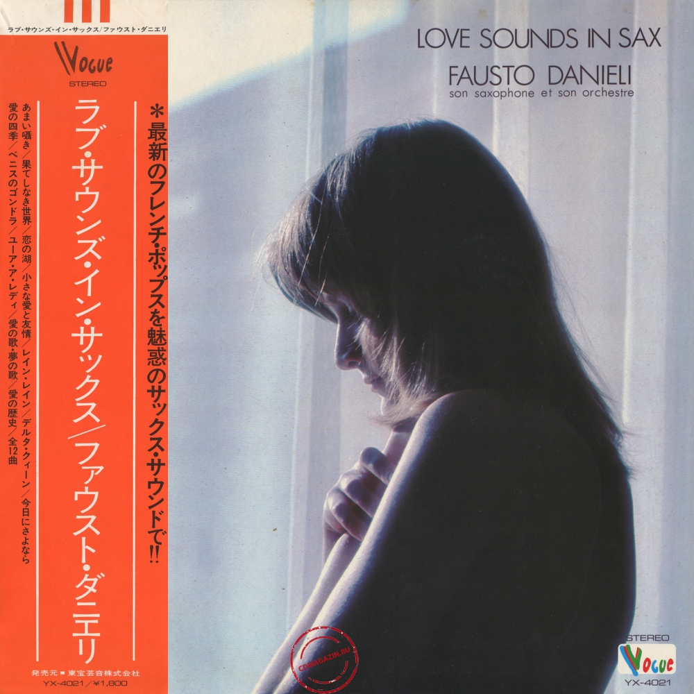 Оцифровка винила: Fausto Danieli (1973) Love Sounds In Sax Оцифровка винила: Fausto Danieli (1973) Love Sounds In Sax