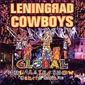 MP3 альбом: Leningrad Cowboys (2003) GLOBAL BALALAIKA SHOW (Live) MP3 альбом: Leningrad Cowboys (2003) GLOBAL BALALAIKA SHOW (Live)