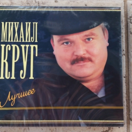 Audio CD: Михаил Круг (2011) Лучшее