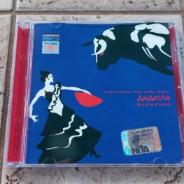 Audio CD: ДиДюЛя (2000) Фламенко