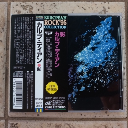 Audio CD: Carpe Diem (8) (1977) Cueille Le Jour
