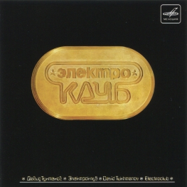 Audio CD: Электроклуб (1987) Электроклуб