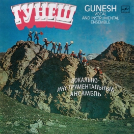 Audio CD: Гунеш (1980) Гунеш