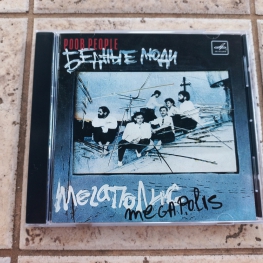 Audio CD: Мегаполис (1989) Бедные люди