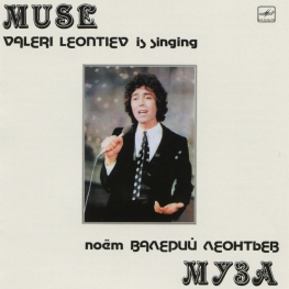 Audio CD: Валерий Леонтьев (1983) Муза