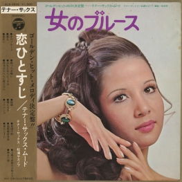 Оцифровка винила: Yasunobu Matsuura (1970) Onna No Blues, Koi Hitosuji