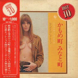 Оцифровка винила: Takeshi Harada Group (1972) Kamomemachi Minatomachi. Drum Sax Drum Vol. 9