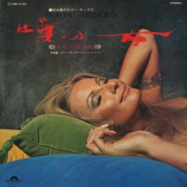 Оцифровка винила: Kaoru Akimoto (2) (1970) Uwasa No Onna / Neongai No Onna