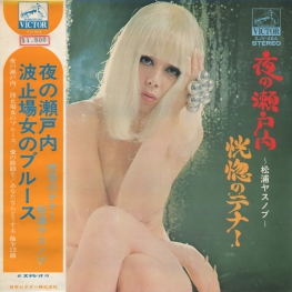 Оцифровка винила: Yasunobu Matsuura (1969) Yoru No Setouchi