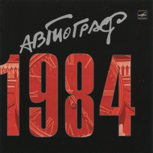 Виниловая пластинка: Автограф (1984) 1984