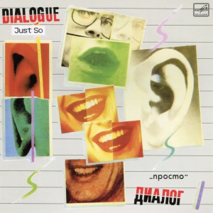 Виниловая пластинка: Диалог (1985) Просто