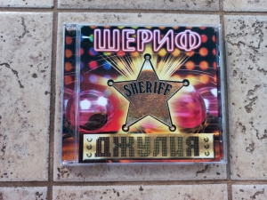  Шериф (2002) Джулия